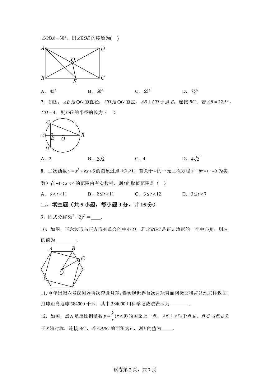 2024-2025学年 陕西省西安市九年级中考数学（三模）试题（含答案）第2页