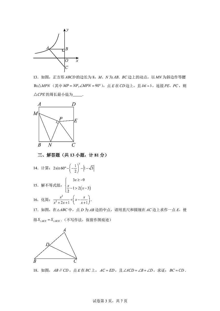 2024-2025学年 陕西省西安市九年级中考数学（三模）试题（含答案）第3页