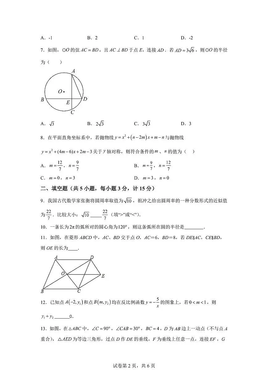 2024-2025学年 陕西省西安市中考四模数学试卷1（含答案）第2页