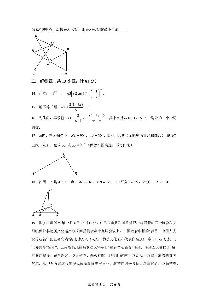 2024-2025学年 陕西省西安市中考四模数学试卷1（含答案）第3页