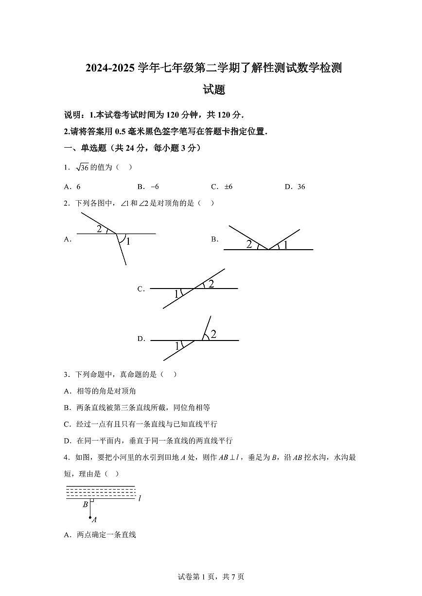 2024-2025学年 陕西省榆林市下册七年级月考测试数学试题第1页