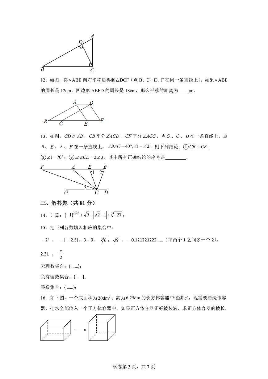 2024-2025学年 陕西省榆林市下册七年级月考测试数学试题第3页