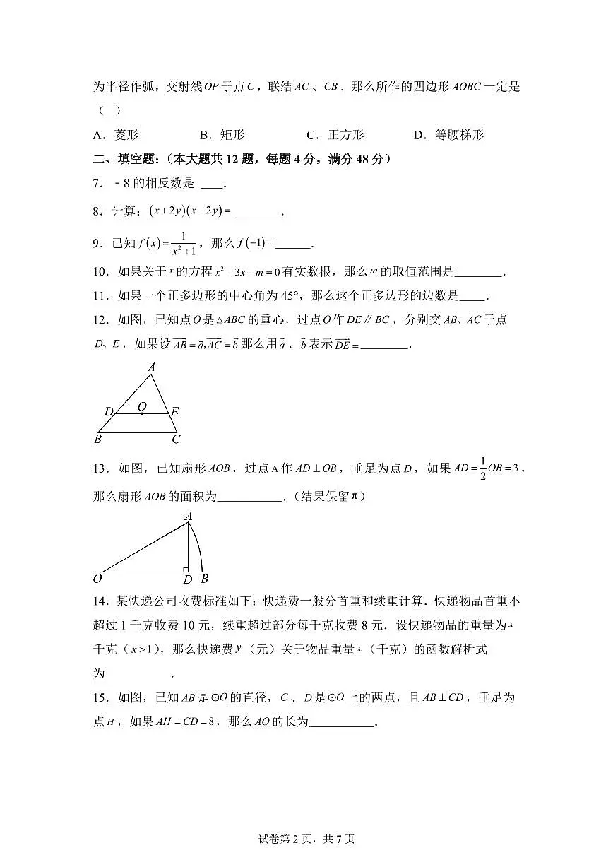2024-2025学年 上海市中考二模数学试题（含答案）第2页