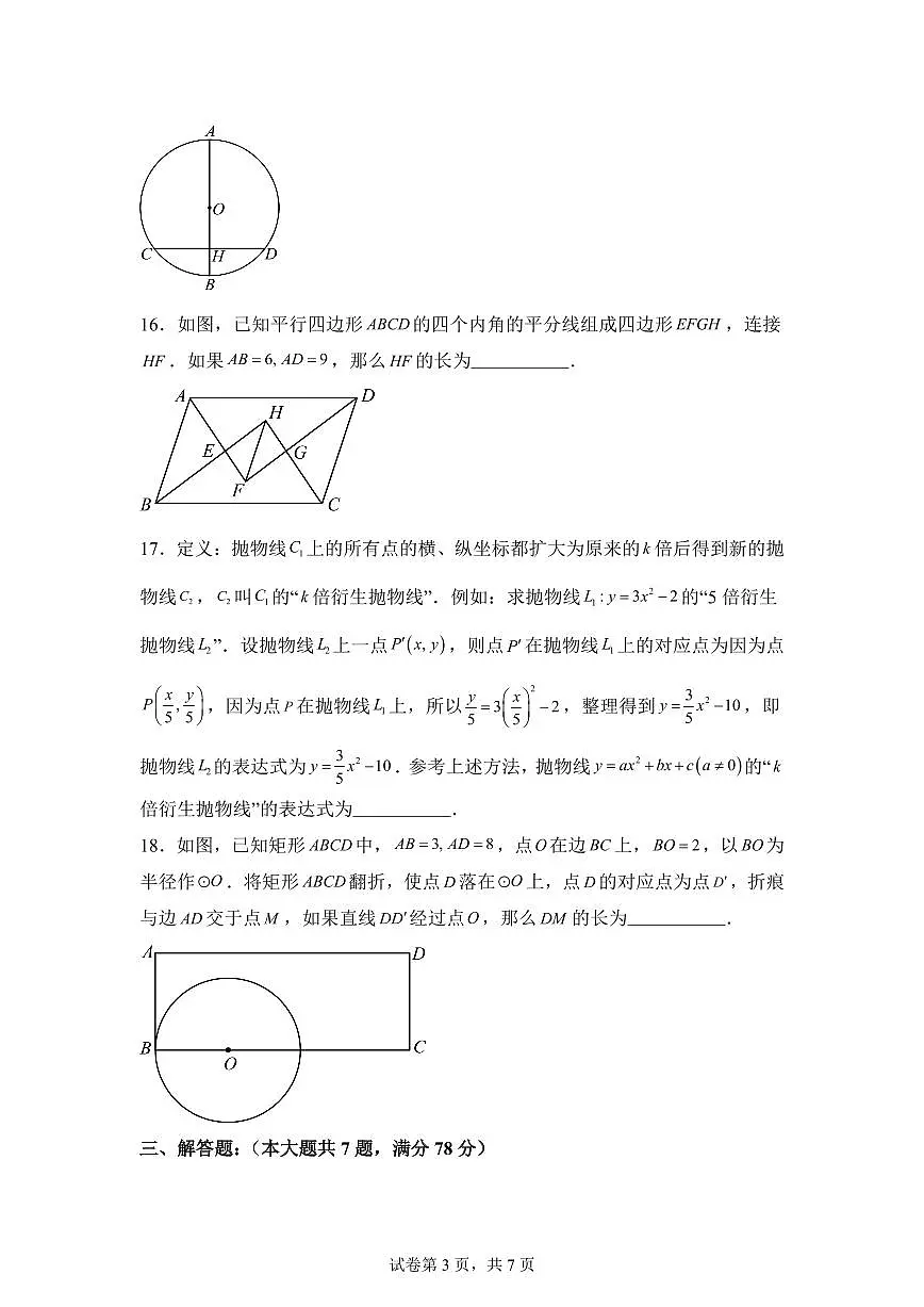 2024-2025学年 上海市中考二模数学试题（含答案）第3页