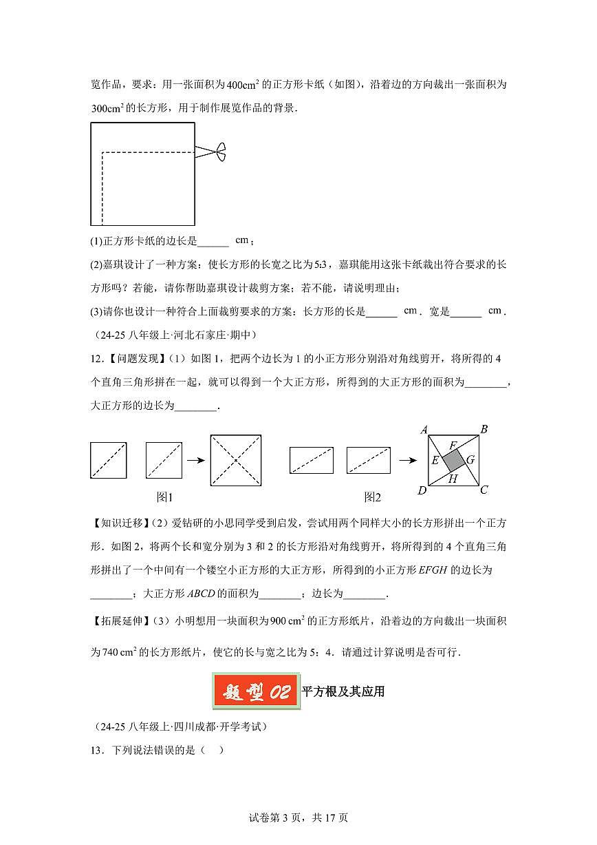 2024-2025学年 实数（9大题型）七年级数学下册期中真题检测试题第3页