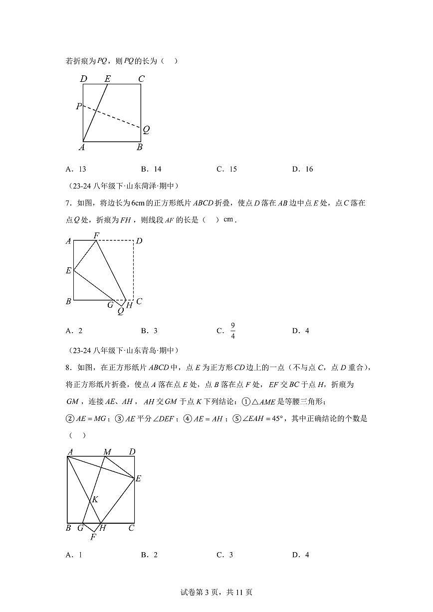 2024-2025学年 四边形模型（五大题型）八年级数学下册期中真题检测试题第3页
