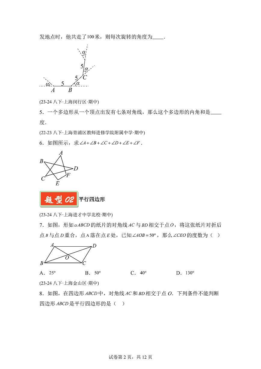 2024-2025学年 四边形（四大题型40题）八年级数学下册期中真题检测试题第2页