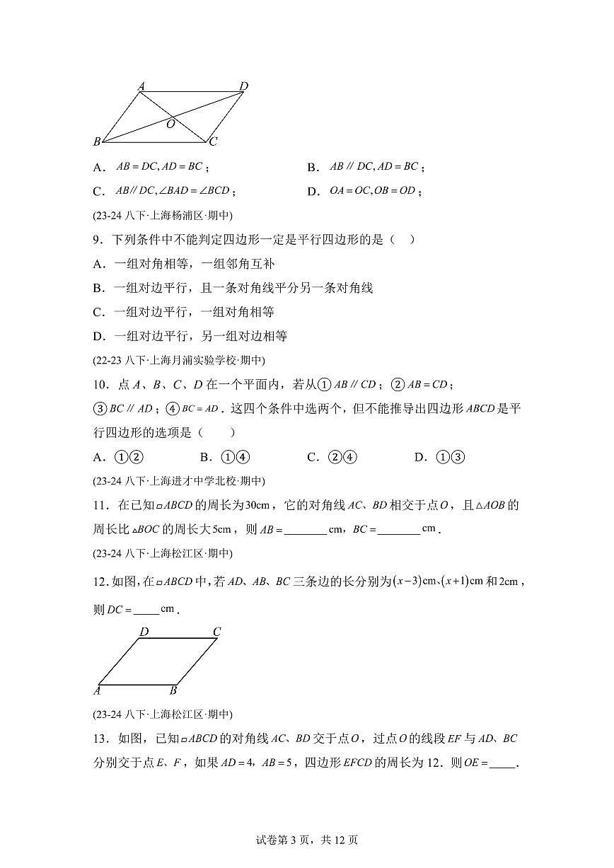 2024-2025学年 四边形（四大题型40题）八年级数学下册期中真题检测试题第3页