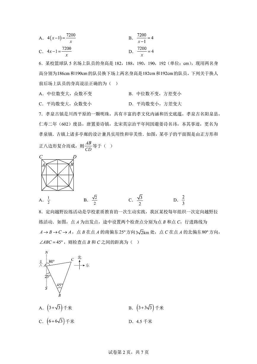 2024-2025学年 四川省德阳市九年级中考一模数学试题（含答案）第2页
