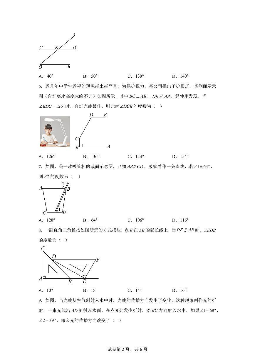 2024-2025学年 四川省绵阳市江油市七年级下册4月月考数学试题第2页