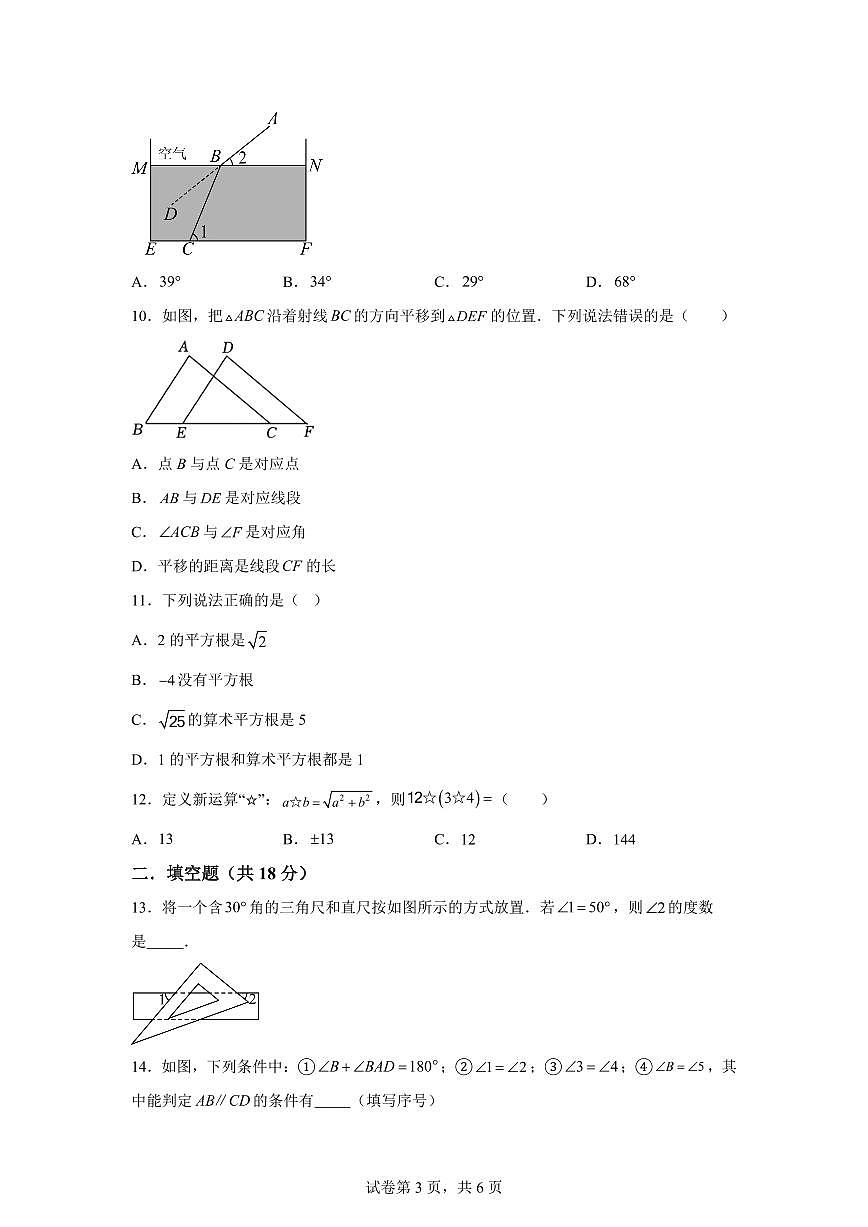2024-2025学年 四川省绵阳市江油市七年级下册4月月考数学试题第3页