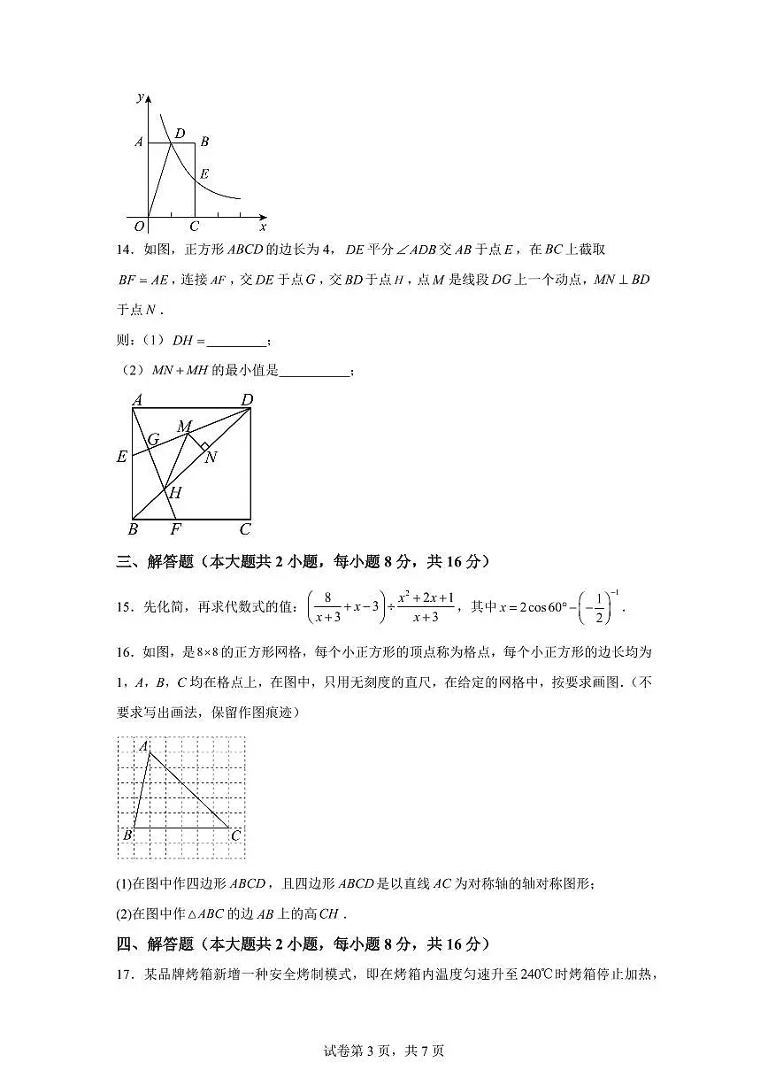 2024-2025学年 安徽省蚌埠市中考二模数学模拟卷（含答案）第3页