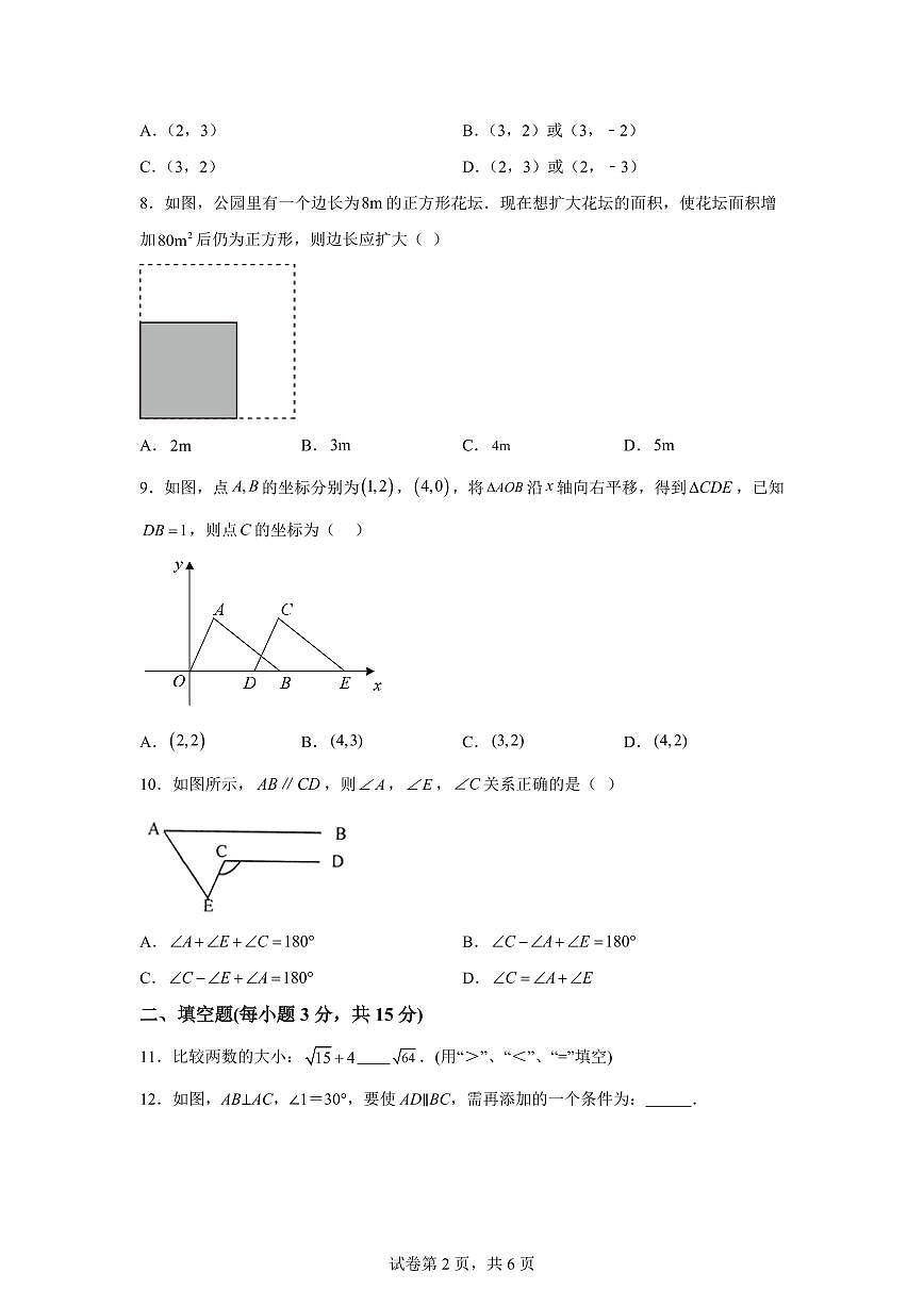 2024-2025学年 安徽省淮北市相山区下册期中考试七年级数学试题（含答案）第2页