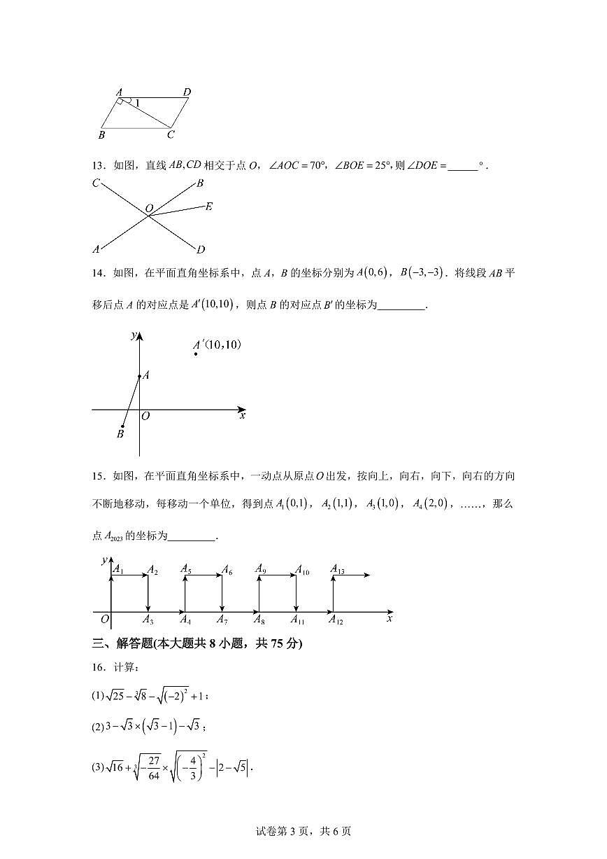 2024-2025学年 安徽省淮北市相山区下册期中考试七年级数学试题（含答案）第3页