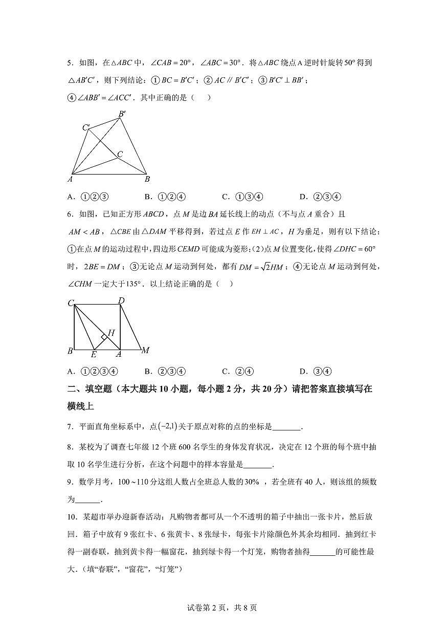 2024-2025学年 八年级数学下册期中模拟试卷（苏科版第7~9章提高卷）八年级数学下册期中真题检测试题第2页