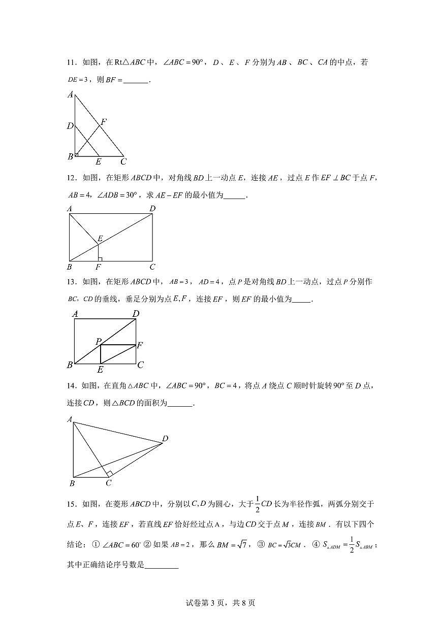 2024-2025学年 八年级数学下册期中模拟试卷（苏科版第7~9章提高卷）八年级数学下册期中真题检测试题第3页