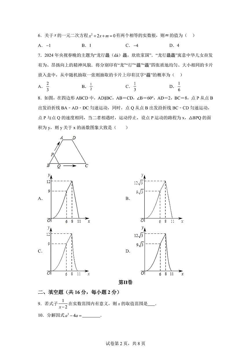 2024-2025学年 北京市东城区九年级下数学4月月考试题（含答案）第2页