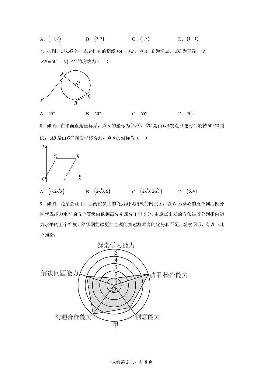 2024-2025学年 福建省福州市下册3月适应性练习九年级数学试题（含答案）第2页