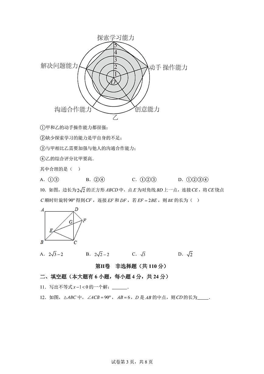2024-2025学年 福建省福州市下册3月适应性练习九年级数学试题（含答案）第3页