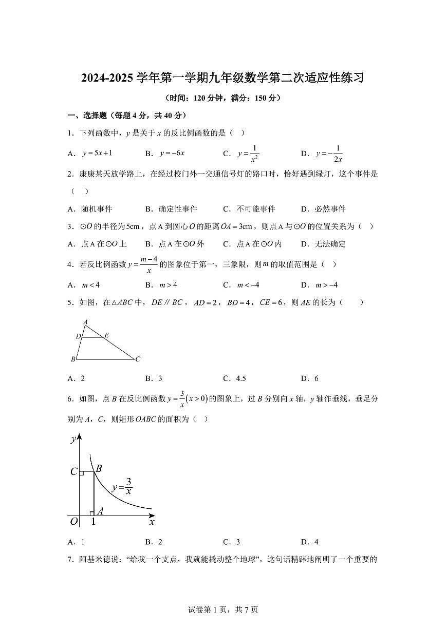 2024-2025学年 福建省福州市下册九年级第二次月考数学试题（含答案）第1页