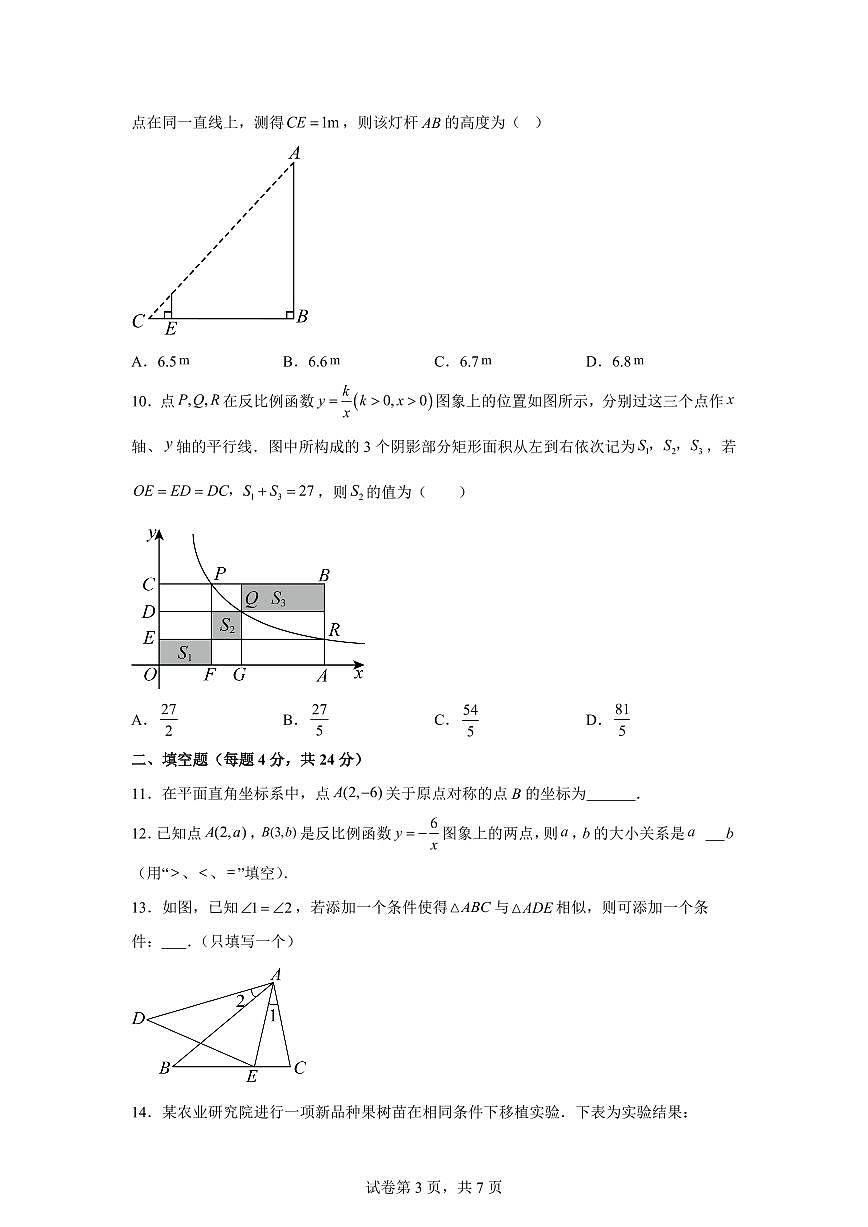 2024-2025学年 福建省福州市下册九年级第二次月考数学试题（含答案）第3页