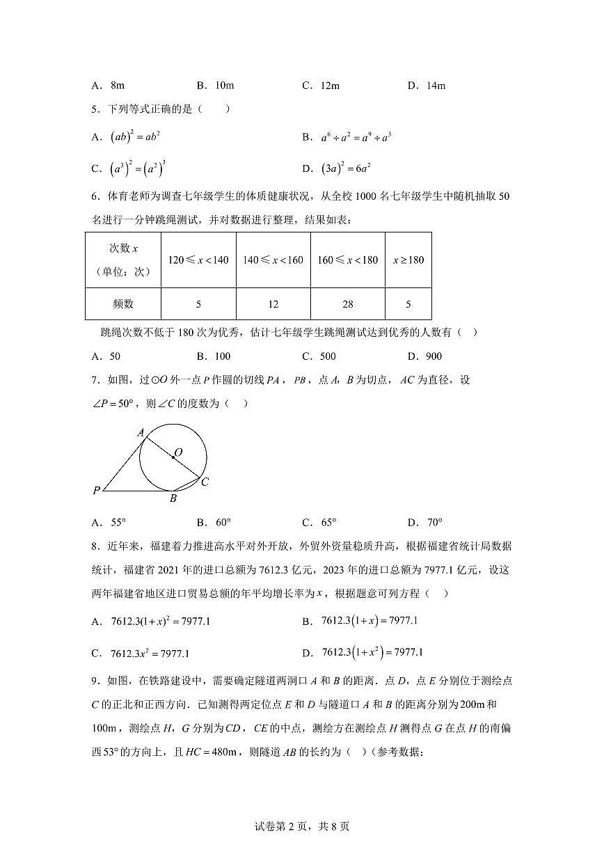 2024-2025学年 福建省龙岩市中考数学模拟卷（含答案）第2页