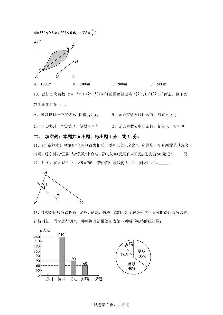 2024-2025学年 福建省龙岩市中考数学模拟卷（含答案）第3页