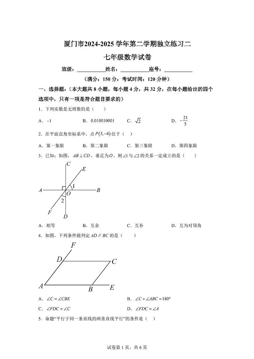 2024-2025学年 福建省厦门市湖下册七年级月考数学试卷（含答案）第1页