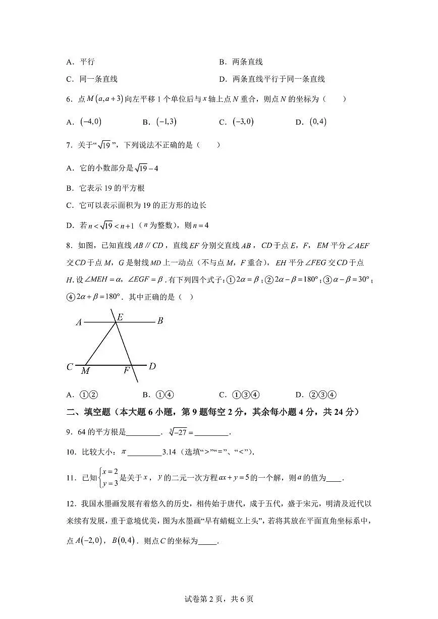 2024-2025学年 福建省厦门市湖下册七年级月考数学试卷（含答案）第2页