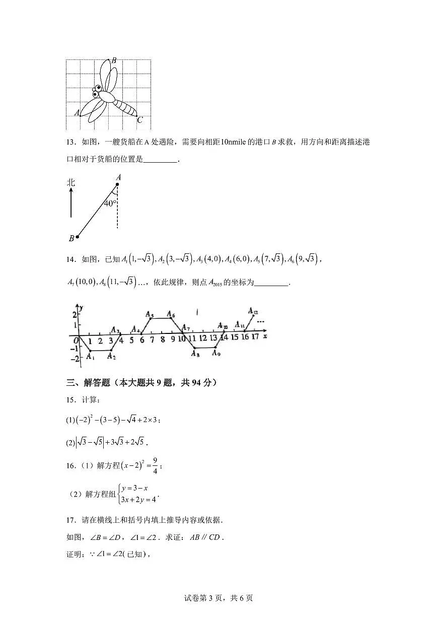 2024-2025学年 福建省厦门市湖下册七年级月考数学试卷（含答案）第3页