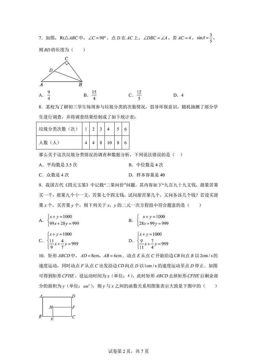 2024-2025学年 甘肃省陇南市武都区中考模拟数学练习题（含答案）第2页