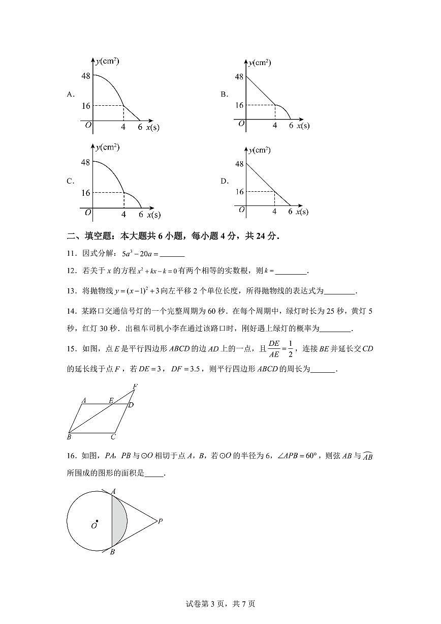 2024-2025学年 甘肃省陇南市武都区中考模拟数学练习题（含答案）第3页