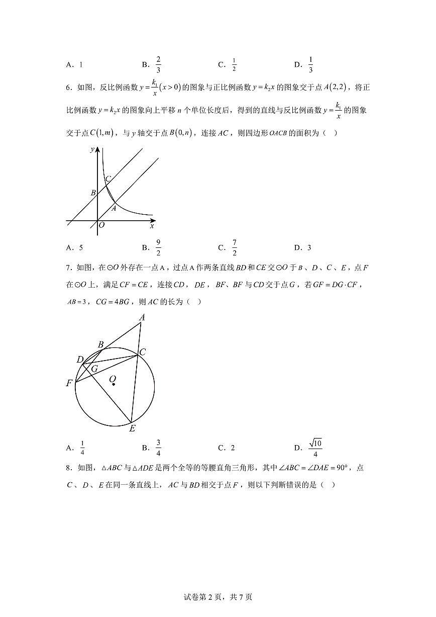 2024-2025学年 甘肃省武威市凉州区九年制、五和九年制学校中考一模数学试题（含答案）第2页