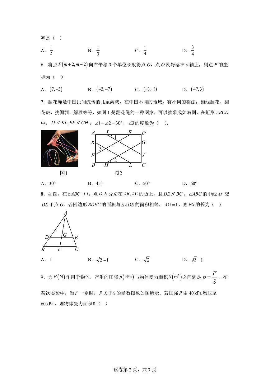 2024-2025学年 湖南省初中学业水平考试阶段性试题一模数学试题（含答案）第2页