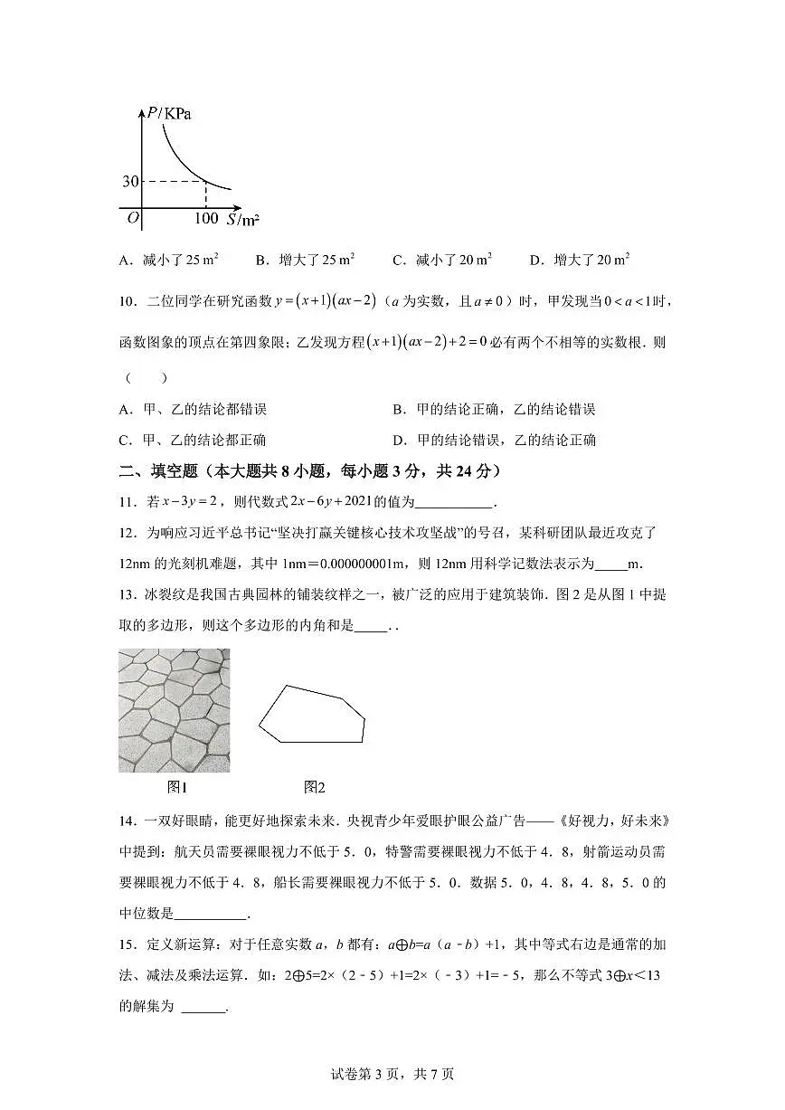 2024-2025学年 湖南省初中学业水平考试阶段性试题一模数学试题（含答案）第3页