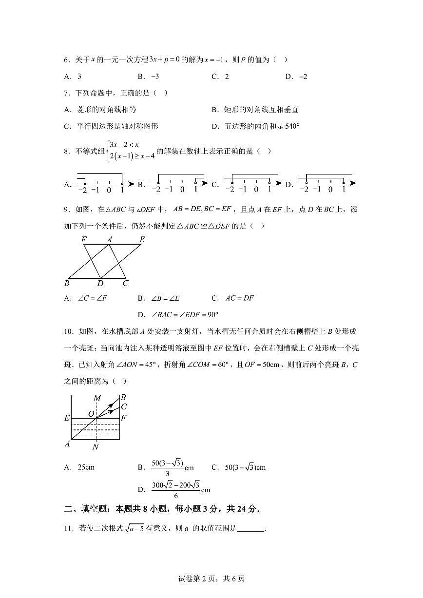 2024-2025学年 湖南省多校联考中考数学模拟试卷（含答案）第2页