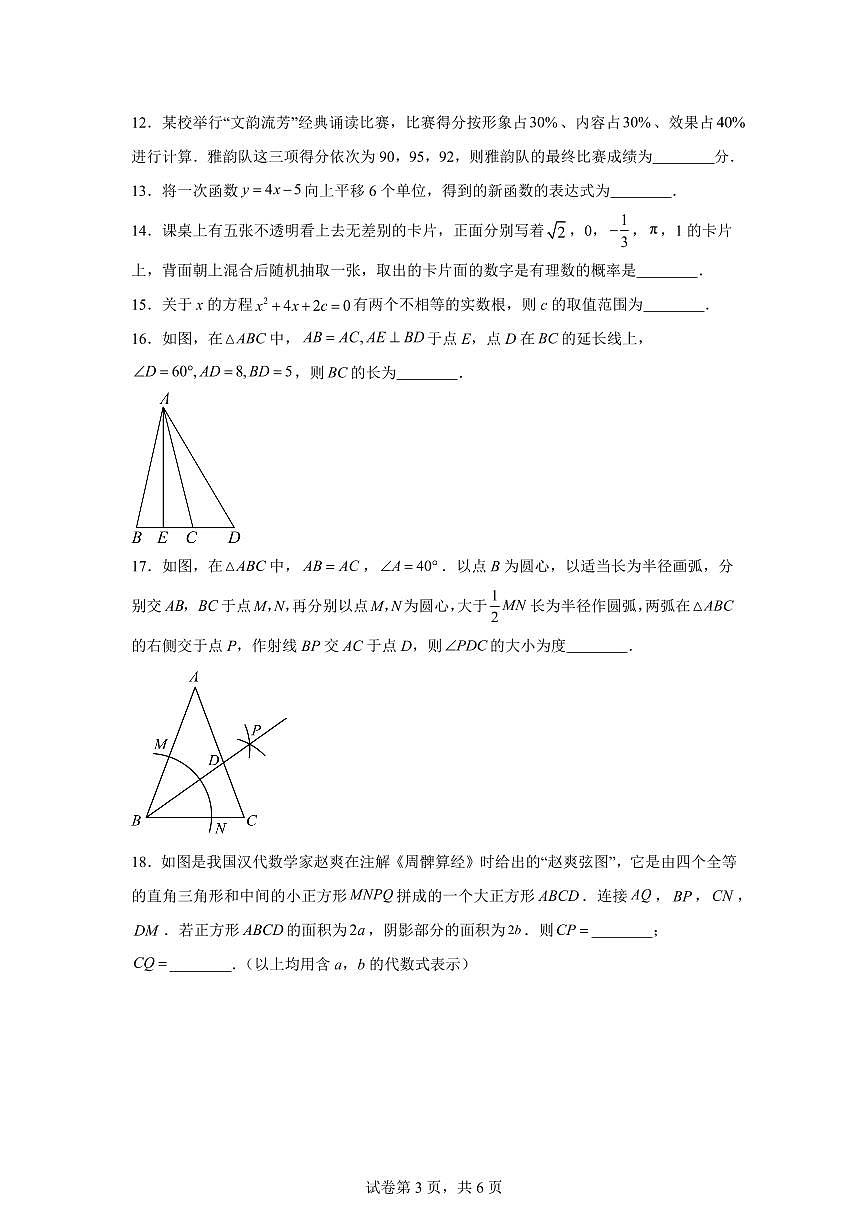 2024-2025学年 湖南省多校联考中考数学模拟试卷（含答案）第3页