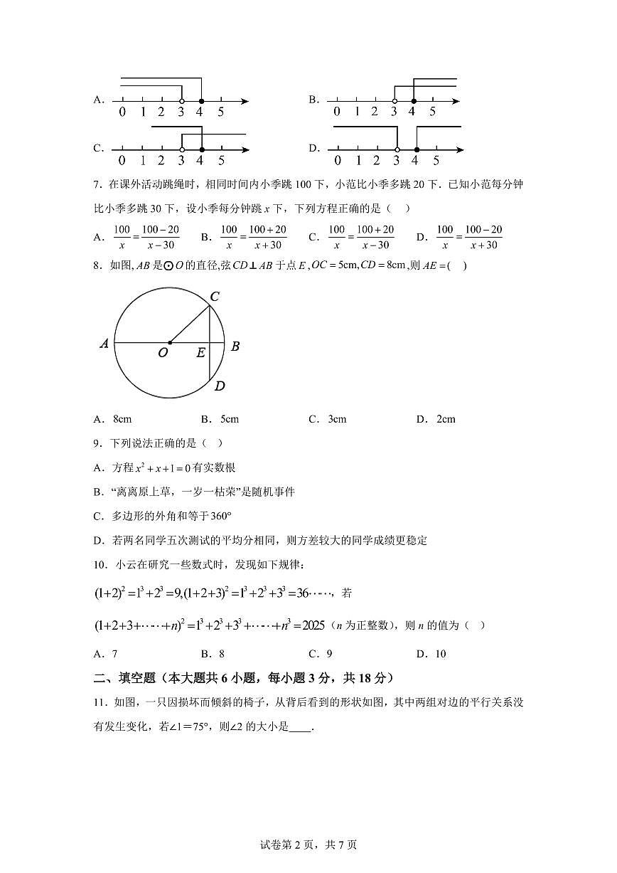2024-2025学年 湖南省长沙市九年级下册期中考试数学试题（含答案）第2页