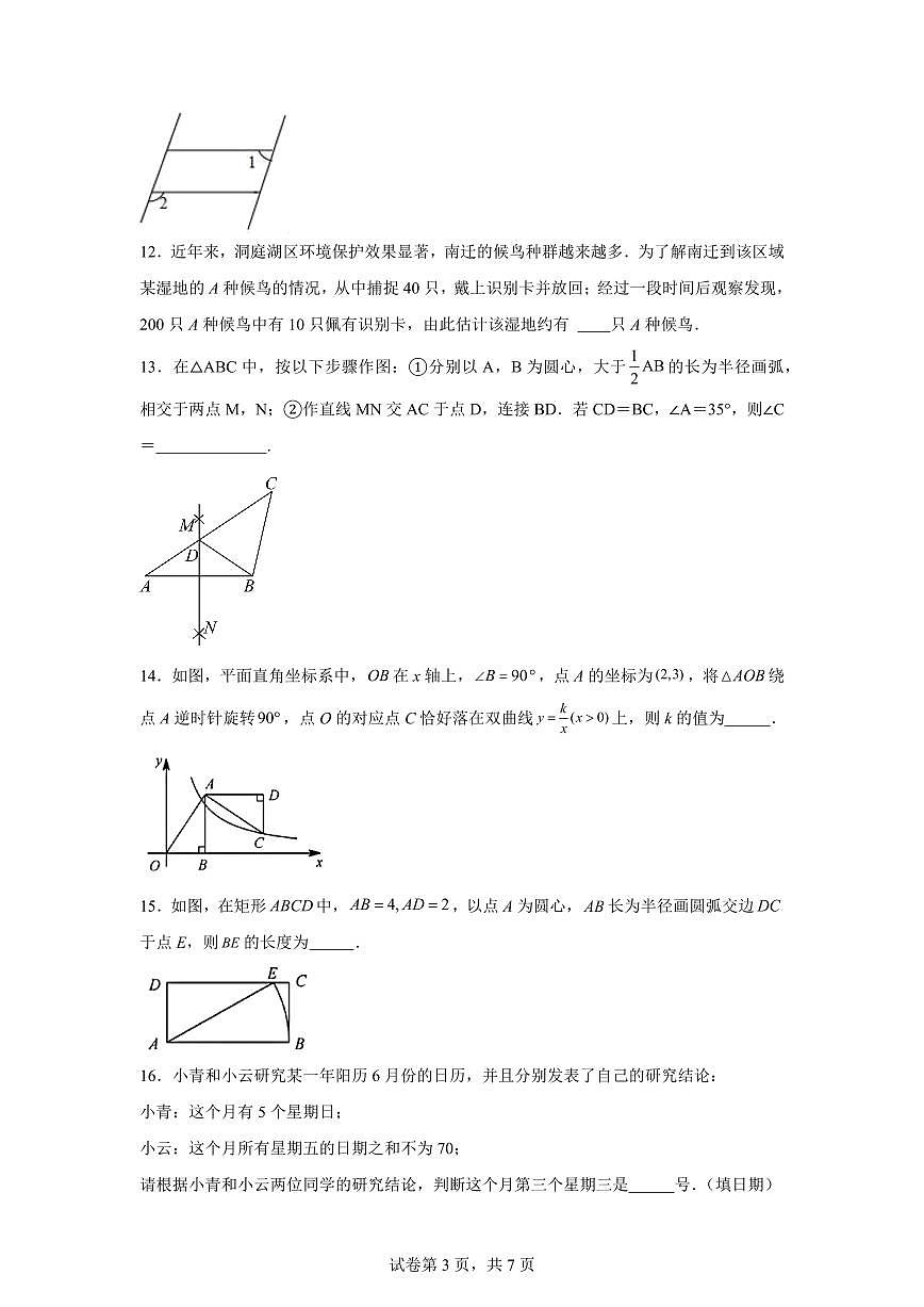 2024-2025学年 湖南省长沙市九年级下册期中考试数学试题（含答案）第3页