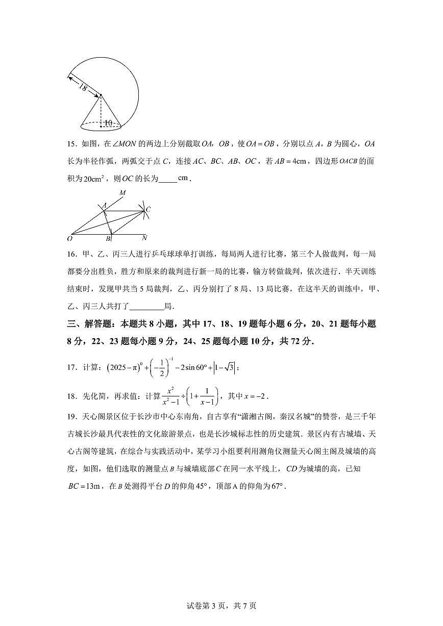 2024-2025学年 湖南省长沙市联考九年级下册4月期中考试数学试题（含答案）第3页