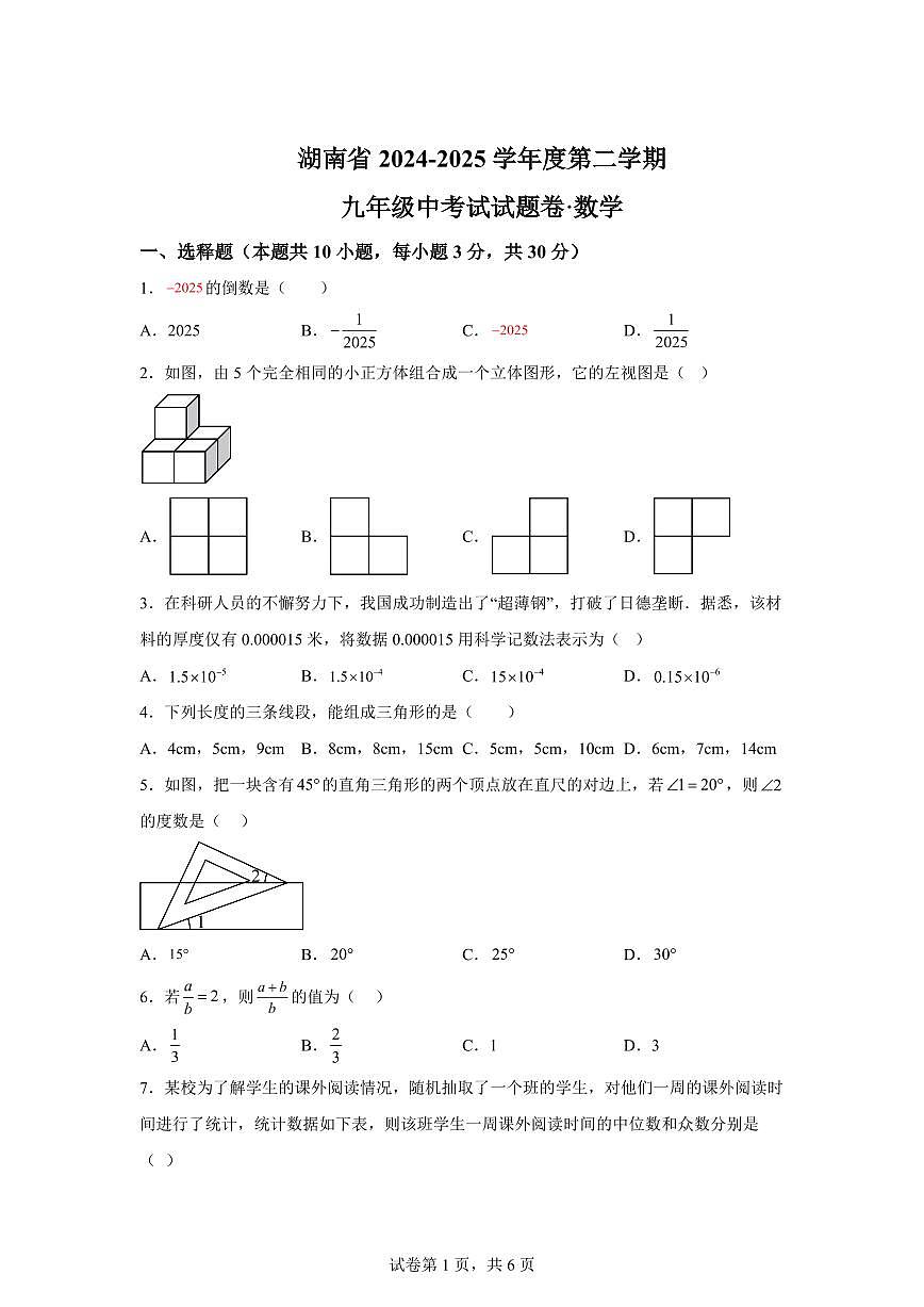 2024-2025学年 湖南省长沙市联考九年级下册4月期中数学试题（含答案）第1页