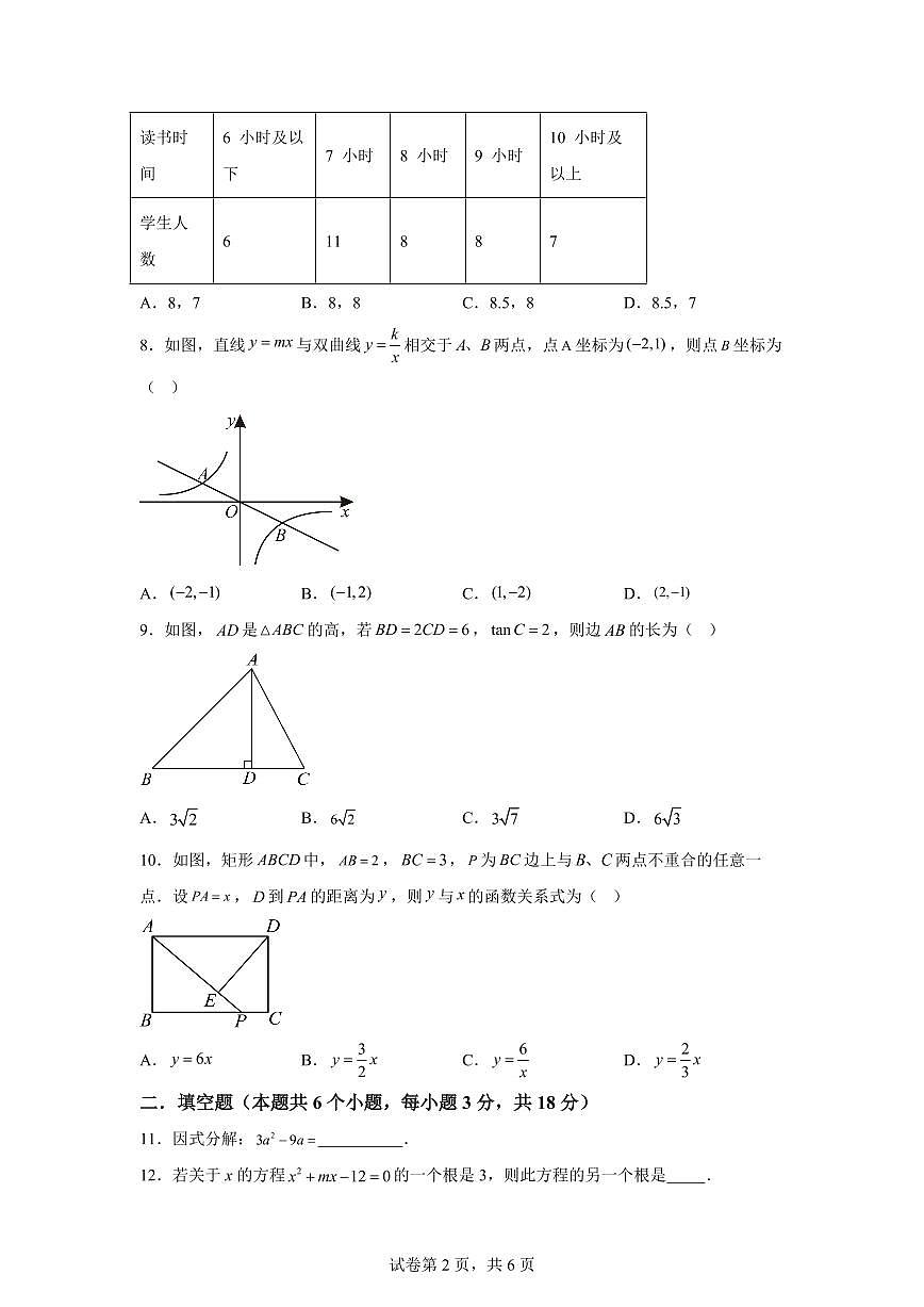 2024-2025学年 湖南省长沙市联考九年级下册4月期中数学试题（含答案）第2页