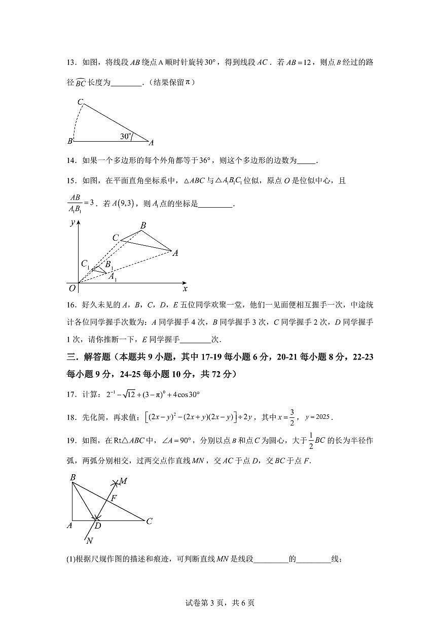 2024-2025学年 湖南省长沙市联考九年级下册4月期中数学试题（含答案）第3页