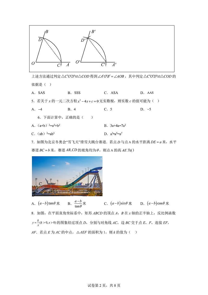 2024-2025学年 吉林省长春市德惠市中考一模数学试题（含答案）第2页