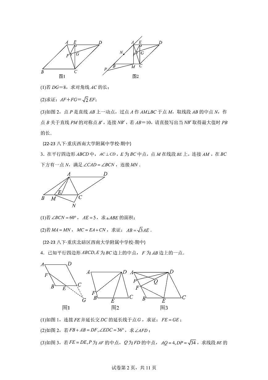2024-2025学年 几何证明压轴 八年级数学下册期中真题检测试题第2页