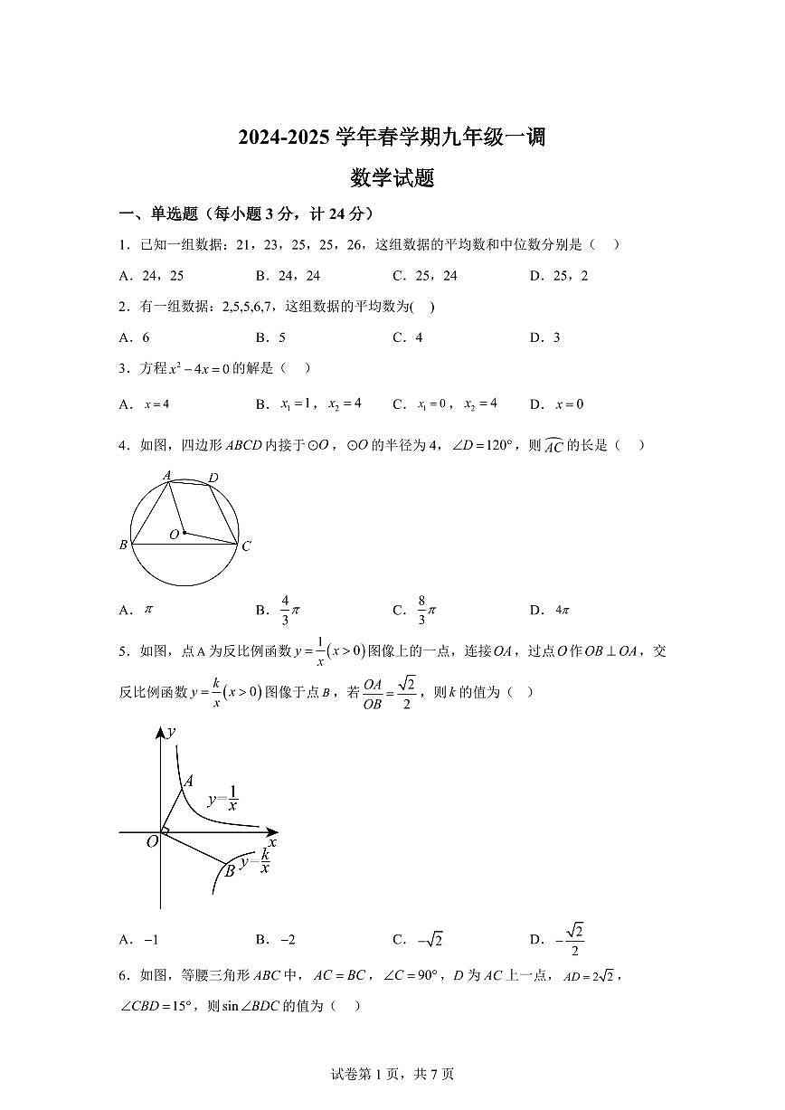 2024-2025学年 江苏省连云港市赣榆区九年级中考一模数学试题（含答案）第1页