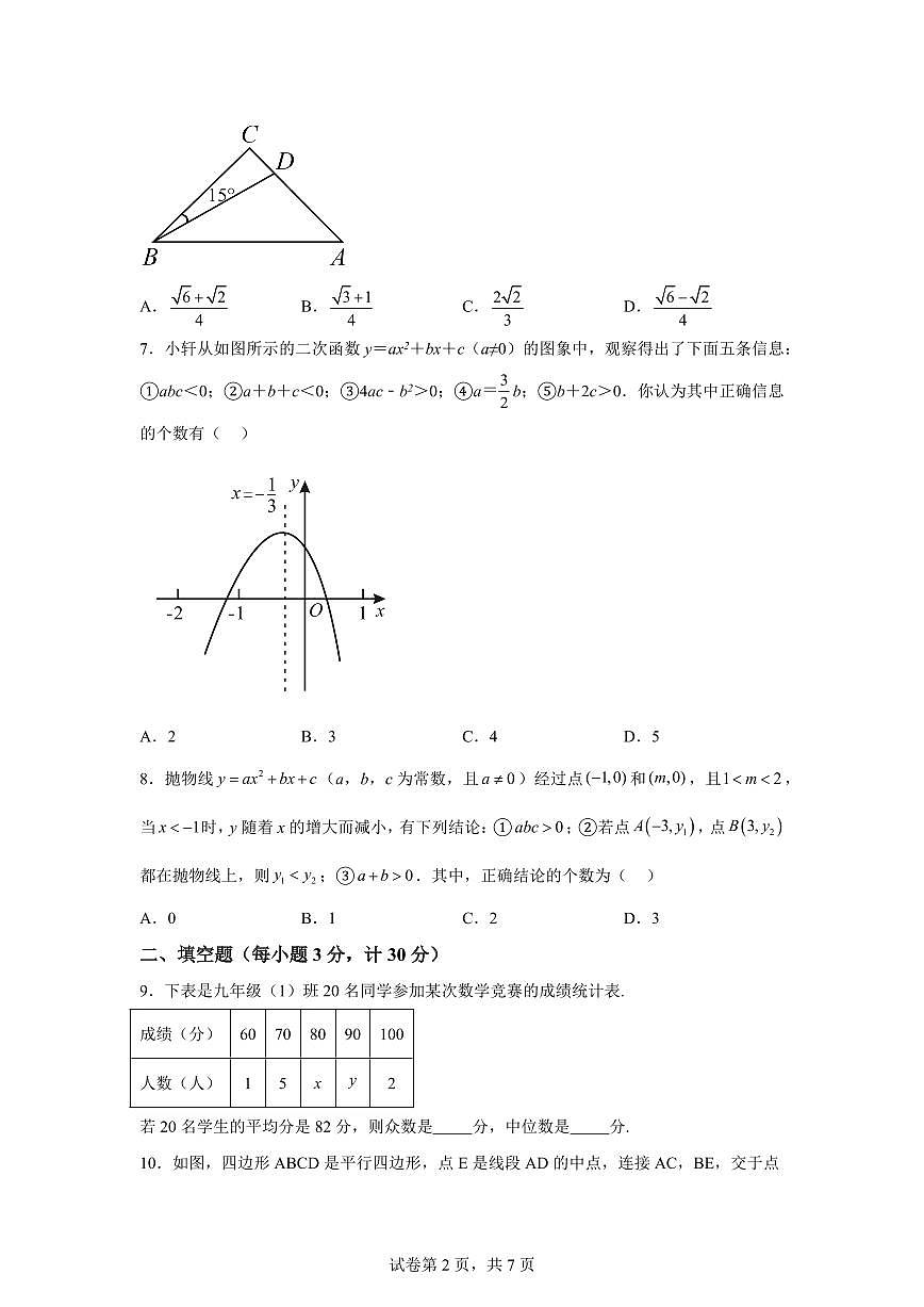 2024-2025学年 江苏省连云港市赣榆区九年级中考一模数学试题（含答案）第2页