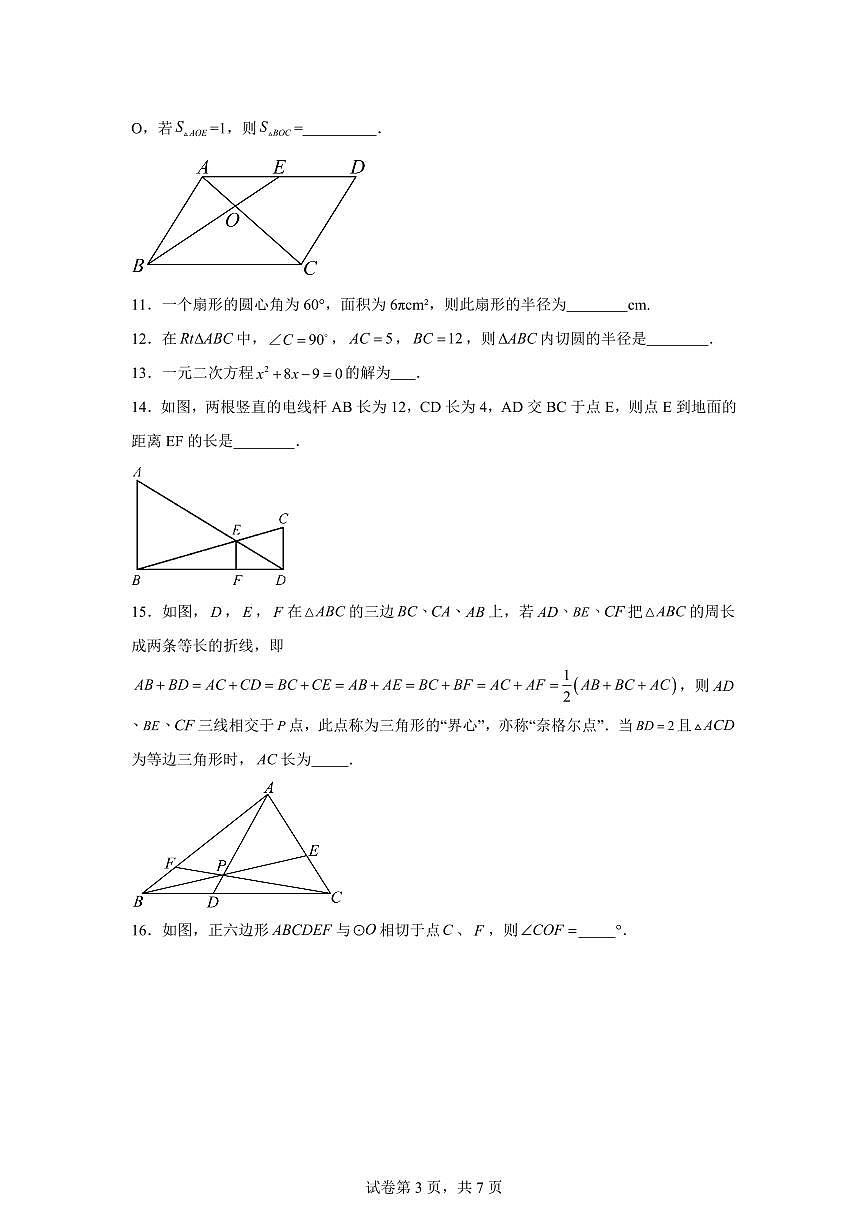 2024-2025学年 江苏省连云港市赣榆区九年级中考一模数学试题（含答案）第3页