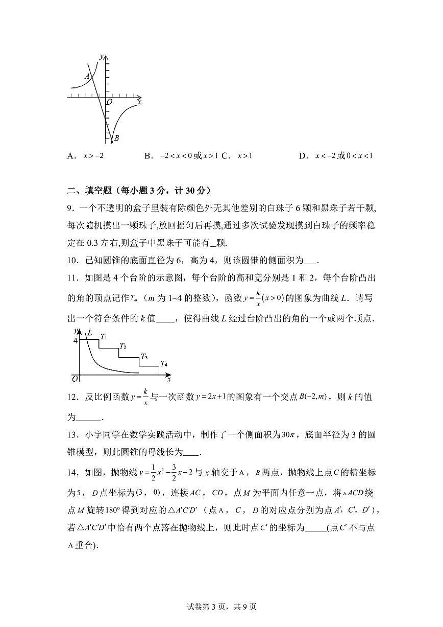 2024-2025学年 江苏省连云港市灌云县中考一模数学试题（含答案）第3页