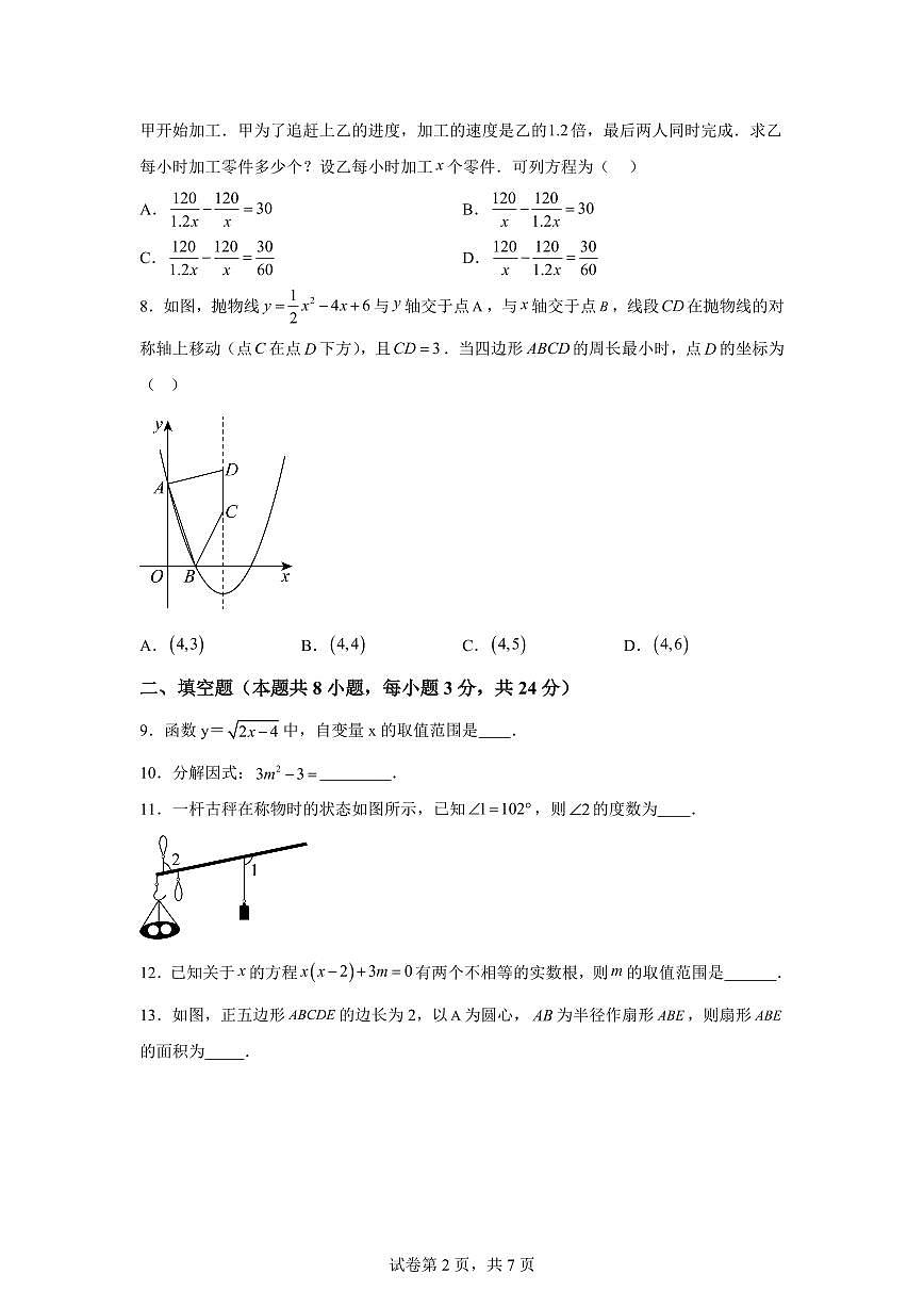 2024-2025学年 江苏省连云港市新海初级中学九年级下册数学第二次月考试题（含答案）第2页